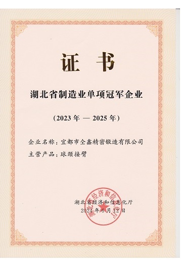 湖北省制造業(yè)單項(xiàng)冠軍企業(yè)