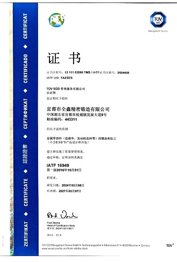 IATF質(zhì)量管理體系證書