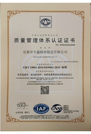 ISO9001質(zhì)量管理體系認(rèn)證證書