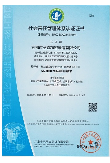 社會(huì)責(zé)任管理體系認(rèn)證證書