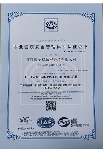 職業(yè)健康安全管理體系認(rèn)證證書