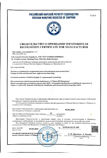 俄羅斯船級(jí)社工廠許可證書