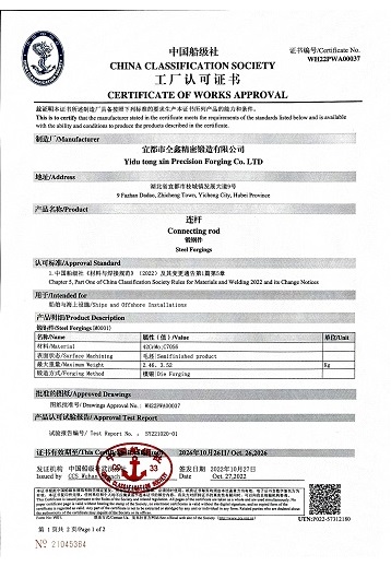 中國船級(jí)社工廠許可證書